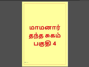 Tamil Kama Kathai - Maamanaar 4 - Tamil Sex Story